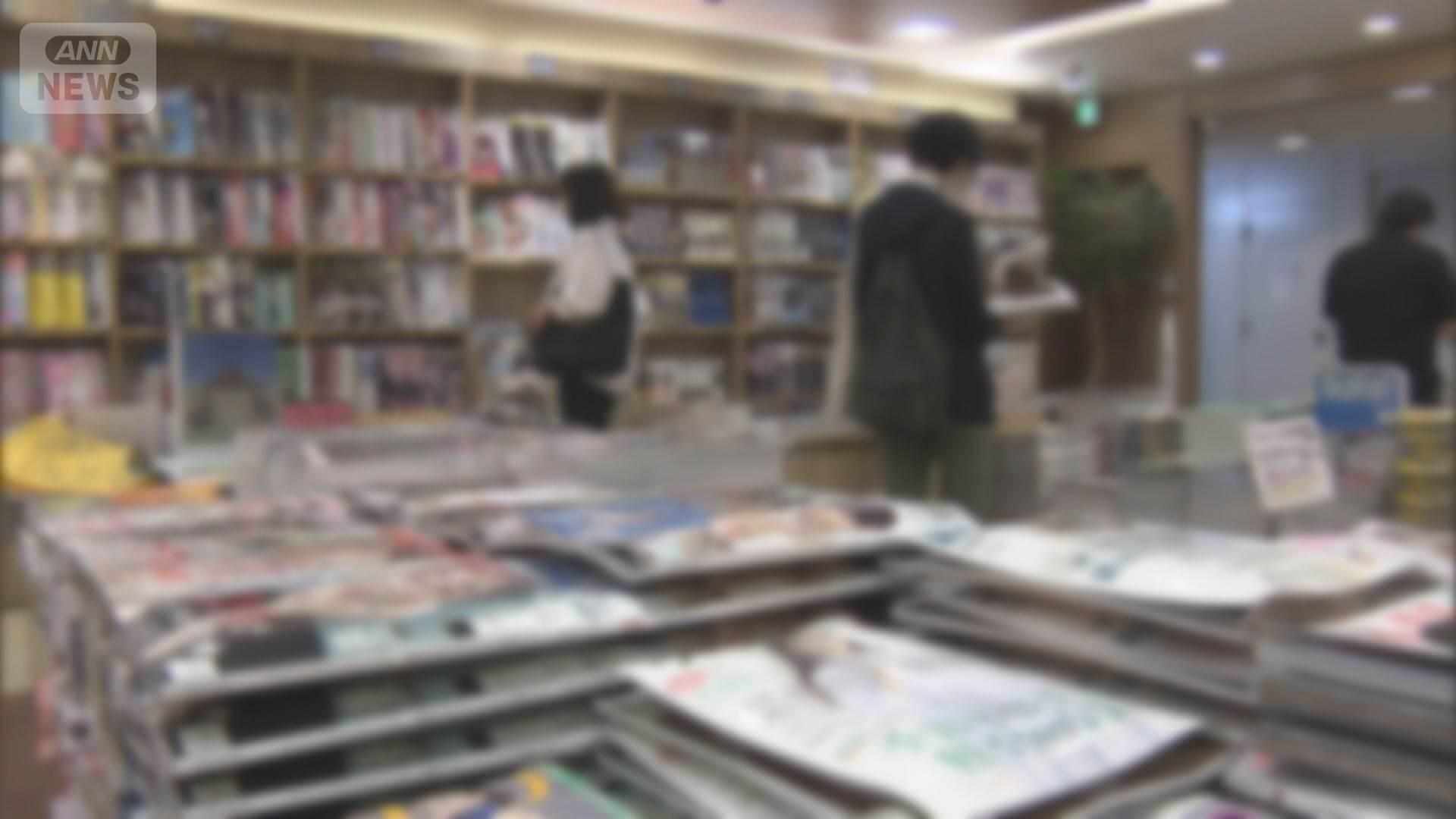 大手書店15社が共同声明　"書店数1万店割れ"受け　取引・流通のあり方を見直し（テレビ朝日系（ANN））