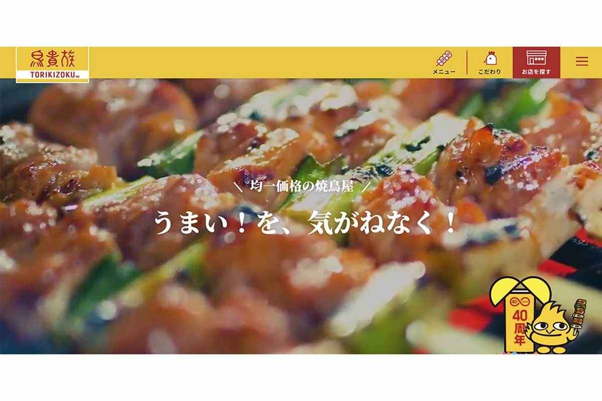 鳥貴族、「未就学児は無料」メニューなのに3歳児の分を請求…運営会社謝罪　客側は「しぶしぶ返金」疑問視、店側対応を「深く反省」（ENCOUNT）