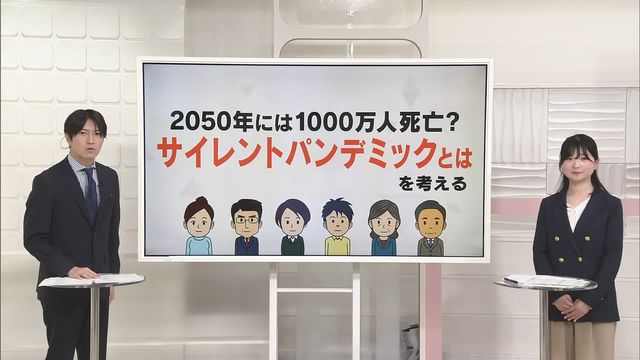 2050年には1000万人死亡? サイレントパンデミックとは?【#きっかけ解説】(日テレNEWS NNN)