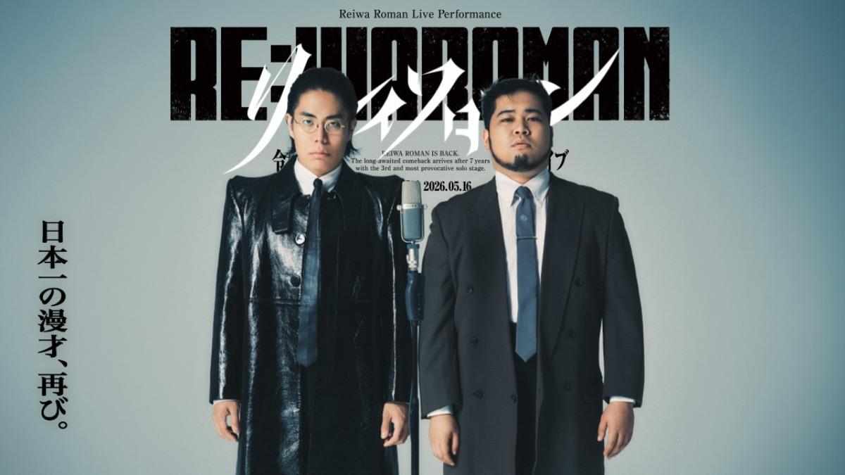 令和ロマンの「ライブ特典中止」はなぜ反発を招いた? 謝罪・説明を「どう伝えるか」と巻き返しへの期待 #エキスパートトピ(田辺ユウキ) - エキスパート - Yahoo!ニュース