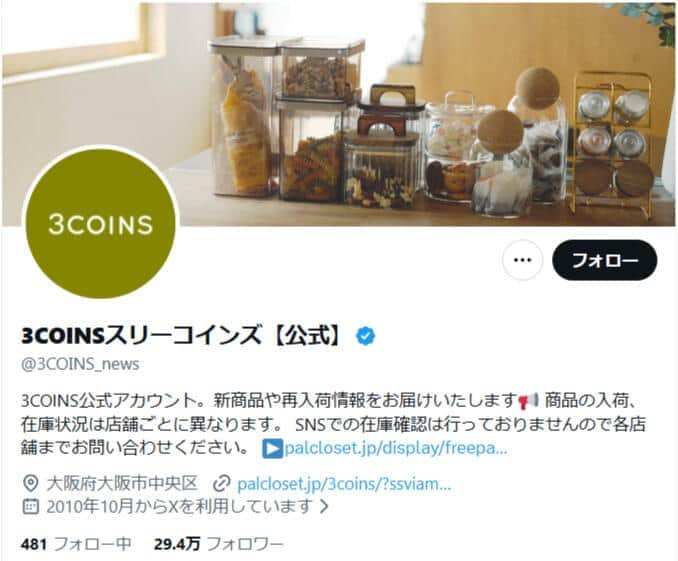 3COINS、タンブラーを発売翌日に販売停止　「ストローでの吸引ができない」問い合わせ多数で謝罪＆返品対応（J-CASTニュース）