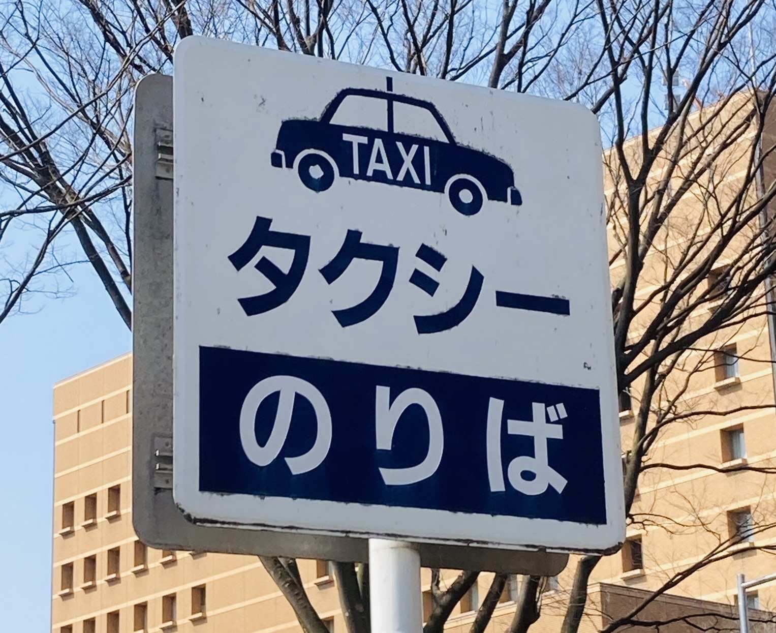 「タクシー業」の廃業が急増、前年度の1.6倍に 「燃料高」経営を直撃(帝国データバンク)