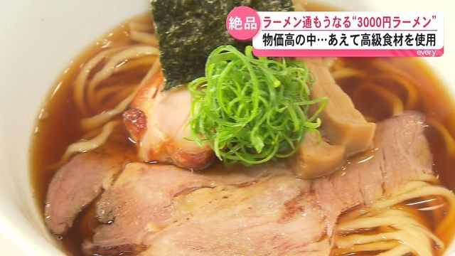 【独占取材】「3000円は安い！」ラーメンなのにフルコース　鹿児島の魅力を詰め込んだ特別な一杯のお味は？（ＫＹＴ鹿児島読売テレビ）